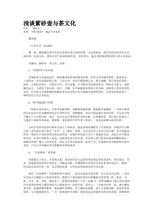 浅谈紫砂壶与茶文化  