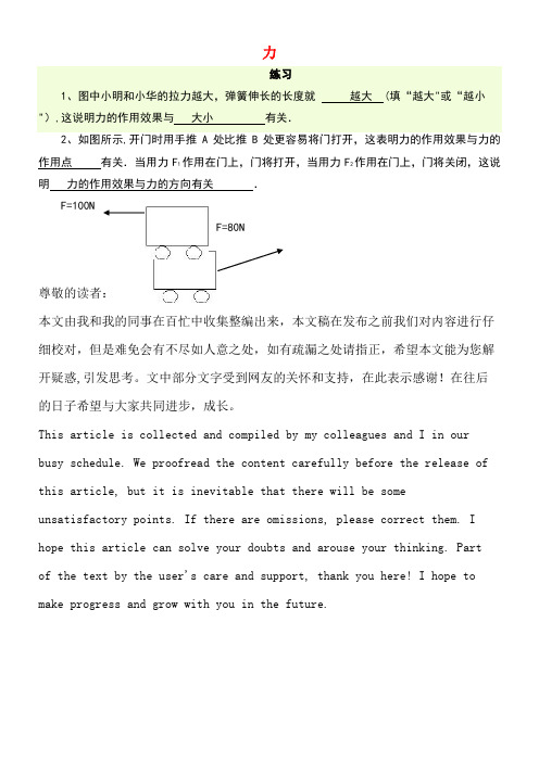 八年级物理全册第六章第一节《力》习题2沪科版