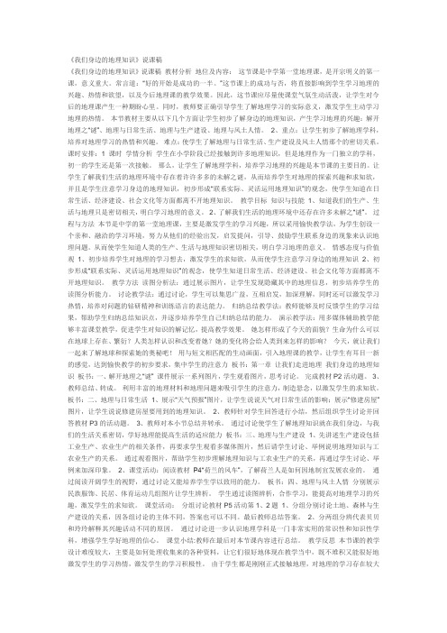 我们身边的地理知识