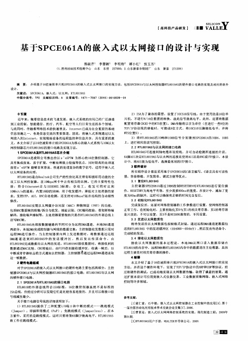 基于SPCE061A的嵌入式以太网接口的设计与实现