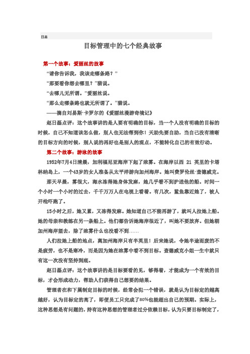 目标管理中的七个经典故事