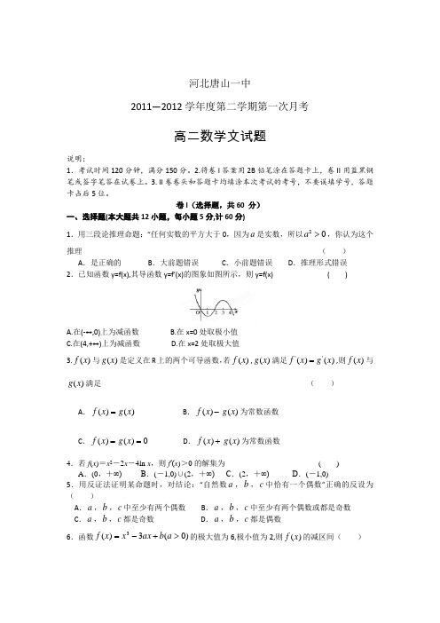 河北唐山一中11-12学年度第二学期第一次月考数学文试题