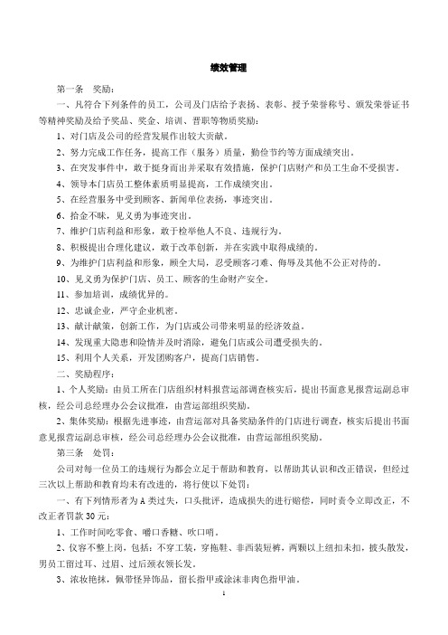 新版超市营运管理手册140页