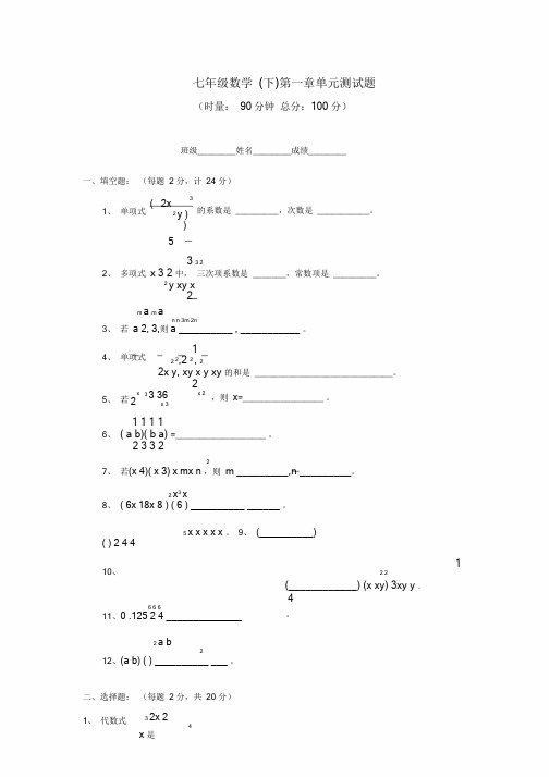 (word完整版)北师大版七年级下册数学第一单元检测题(精选)