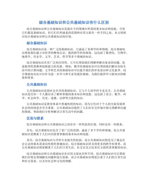 综合基础知识和公共基础知识有什么区别