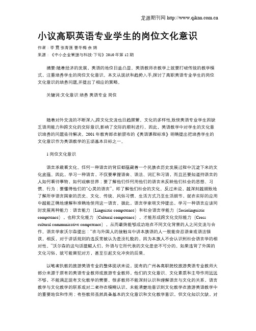 小议高职英语专业学生的岗位文化意识