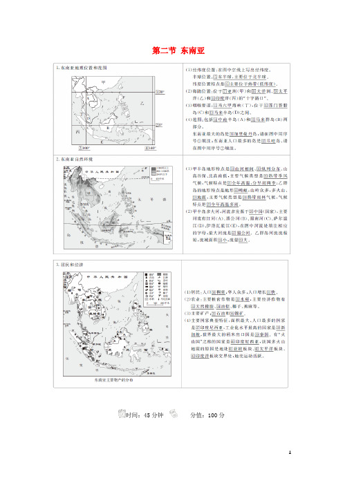 2019高中地理刷题首秧区域地理第3章世界地理分区和主要国家第二节东南亚练习含解析新人教版