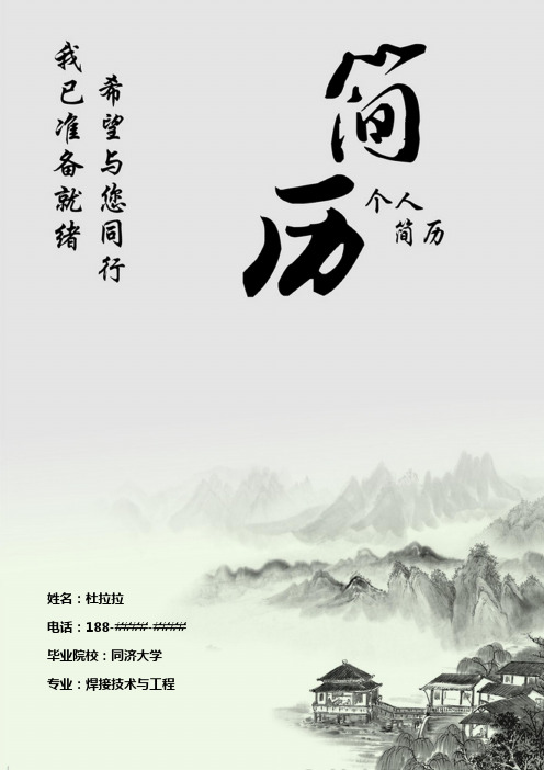 焊接技术与工程专业中国风创意毕业生求职个人简历模版【简历封面+自荐信+简历+封底】