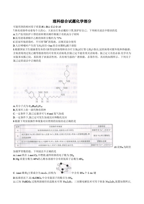 广西桂林、崇左、贺州市2020届高三下学期5月一模考试理综化学试题