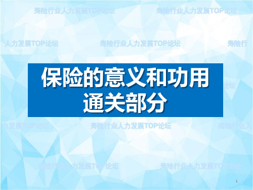 寿功PPT幻灯片课件