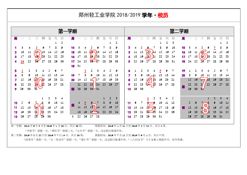 郑州轻工业学院20182019·校历