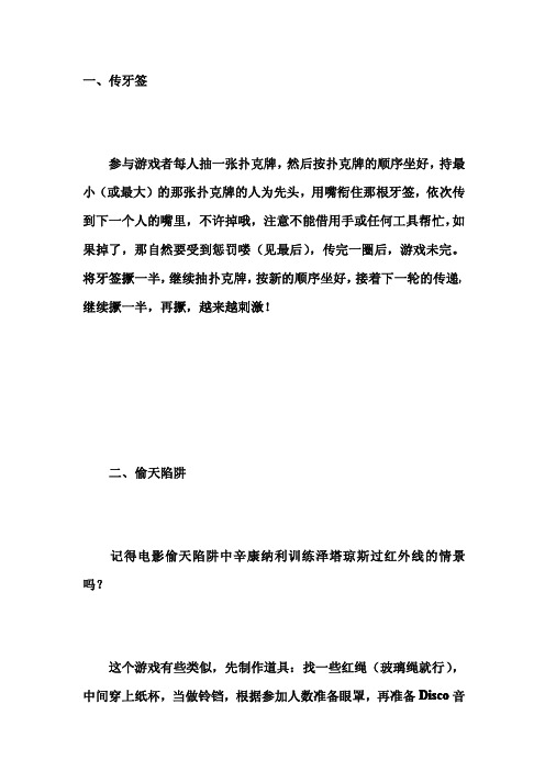酒吧聚会游戏大全