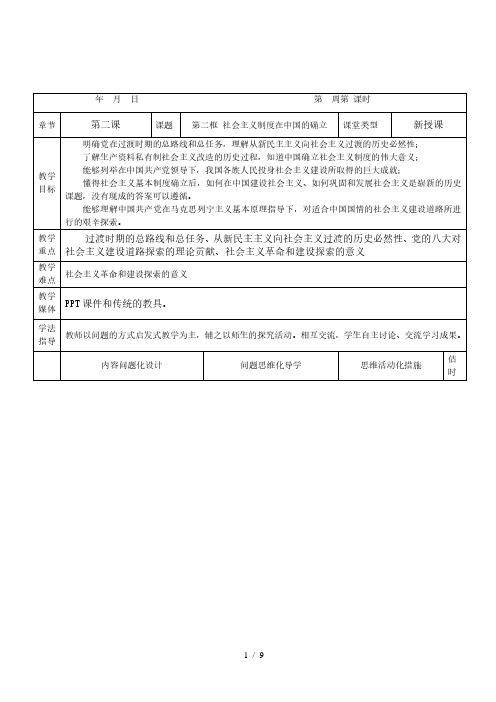2.2 社会主义制度在中国的确立 教案-【新教材】高中政治统编版(2019)必修一