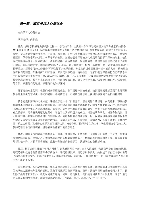 南昌学习之心得体会[修改版]