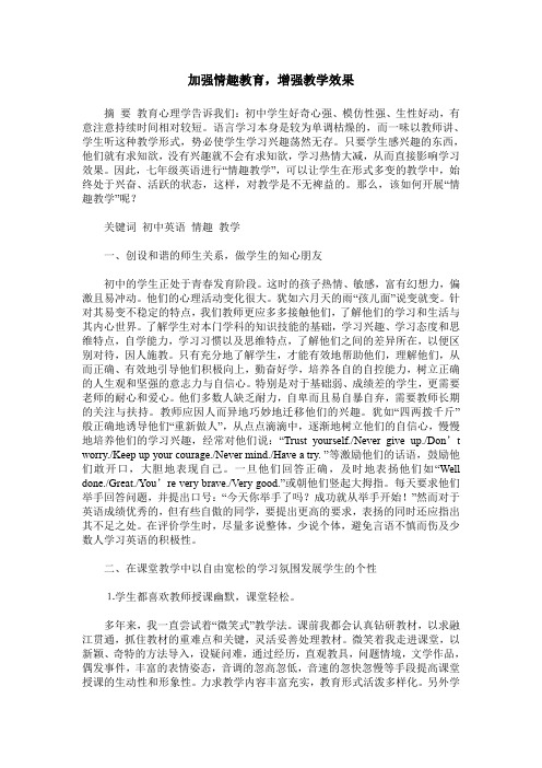 加强情趣教育,增强教学效果