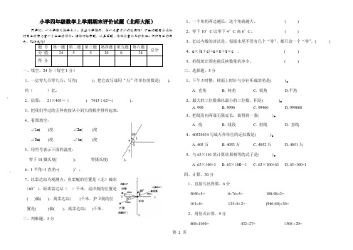 北师大版小学四年级上册数学期末试卷共5套共10页word资料