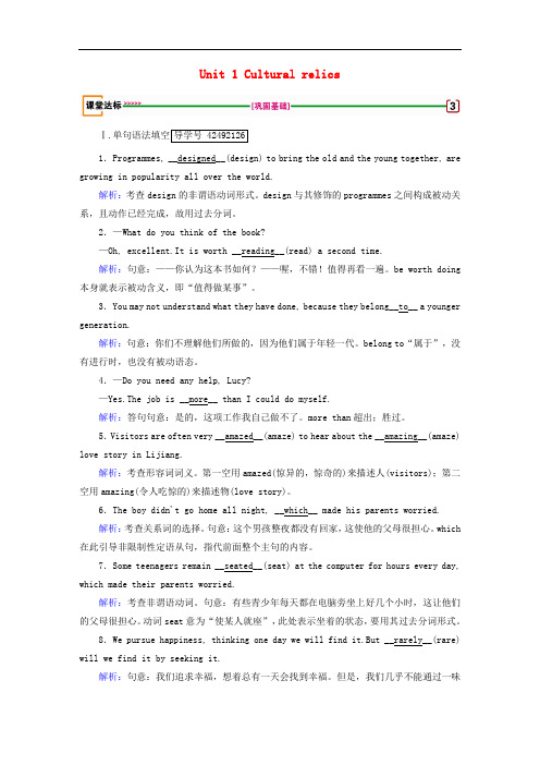 2018版高考英语大一轮复习 Unit 1 Cultural relics课堂达标 新人教版必修2