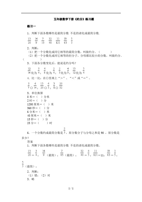 五年级数学下册约分练习题