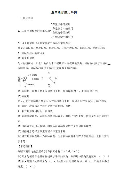 解三角形 备战高一数学下学期期末考试精品(word版含答案)