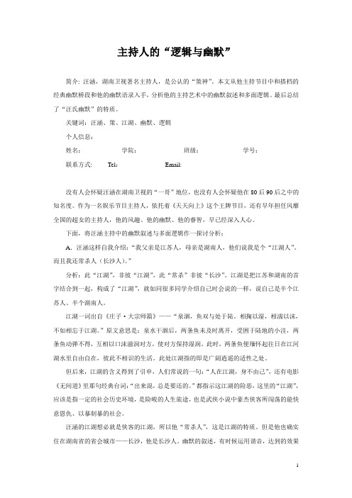 逻辑与幽默结业论文