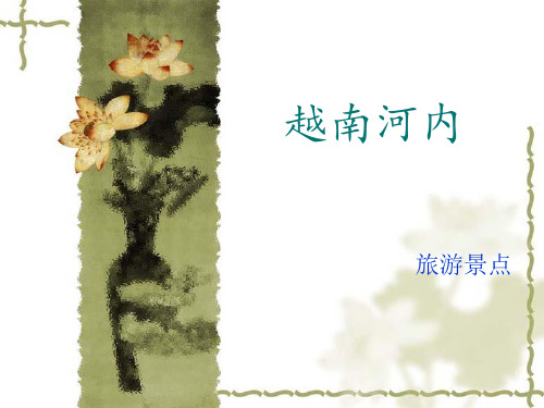 越南河内