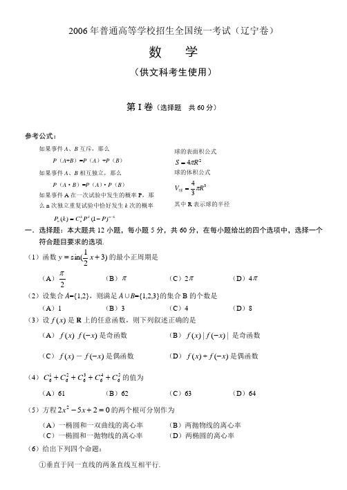 2006年高考试题——数学文(辽宁卷)