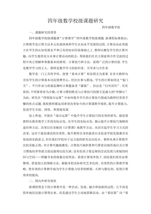四年级数学校级课题研究活动记录表