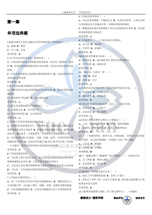 大学计算机基础(第三版)复习题