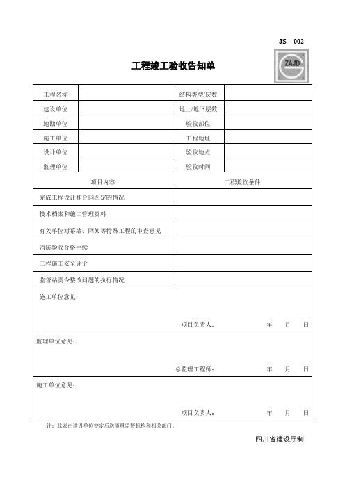 建筑电气专业建龙专用表格