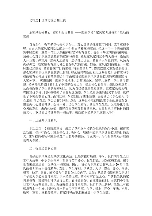 活动方案合集五篇(4)(最新)