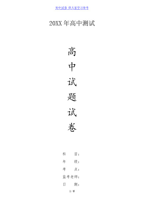{word试卷}沪科版物理八年级全一册基础训练：6.5科学探究：摩擦力