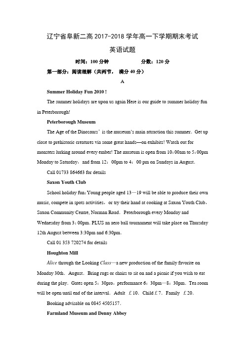 【英语】辽宁省阜新二高2017-2018学年高一下学期期末考试试题