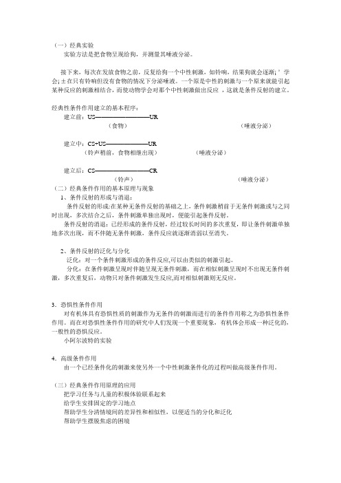 巴甫洛夫的经典条件作用理论  教育学