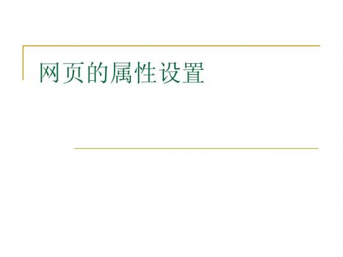 5_网页的属性