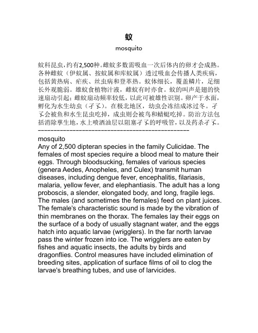 蚊子(简明大英百科)