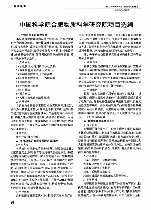 中国科学院合肥物质科学研究院项目选编