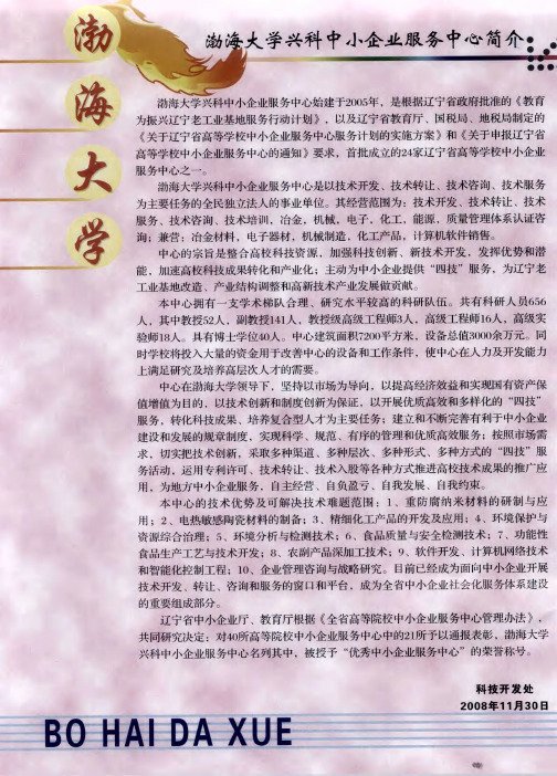 渤海大学兴科中小企业服务中心简介