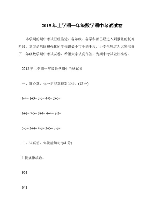 2015年上学期一年级数学期中考试试卷