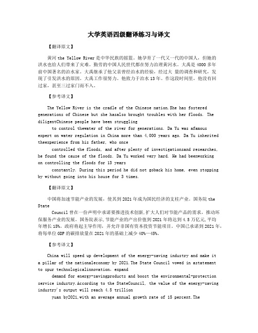 大学英语四级翻译练习与译文