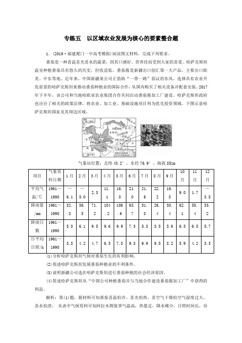 2020届高考地理二轮复习高考非选择题专练专练五以区域农业发展为核心的要素整合题(含解析)
