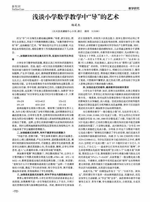 浅谈小学数学教学中“导”的艺术