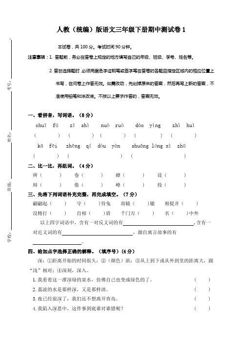 部编版小学语文三年级下册期中测试卷(含答案)共3套