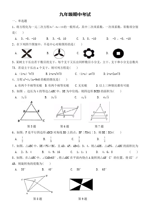 宜昌2018-2019学年上学期九年级(上)期中考试数学试题(含解析)10