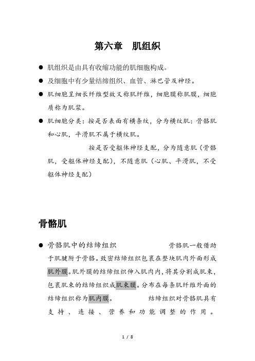 第6章-肌细胞