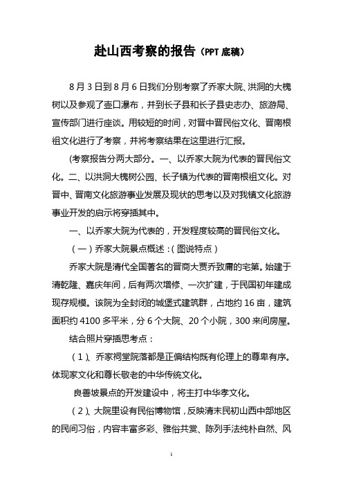 考察报告PPT文稿2