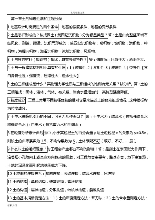土力学期末知识点的总结