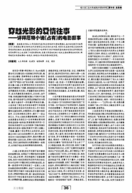 穿越光影的爱情往事——评拜厄特小说《占有》的电影叙事