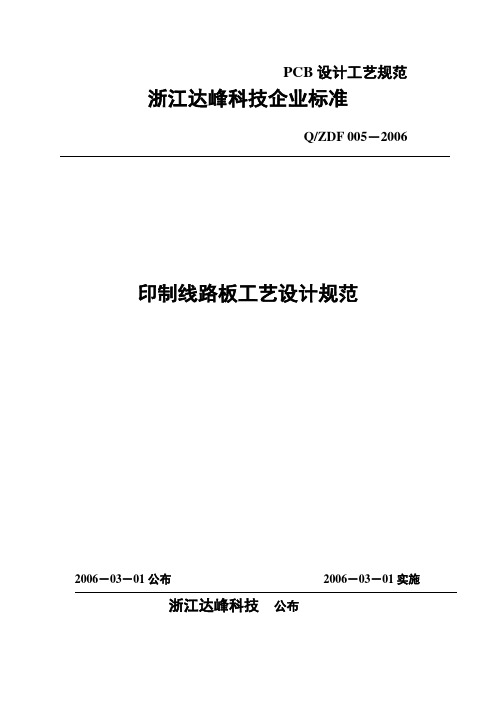 PCB设计工艺规范