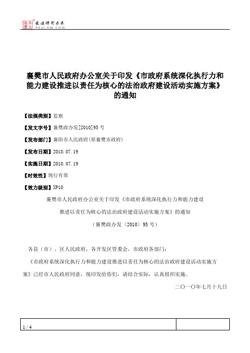 襄樊市人民政府办公室关于印发《市政府系统深化执行力和能力建设