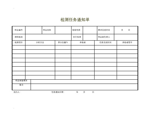 化验室各类原始记录表格